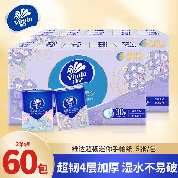 维达中式美学便携纸巾60包无香小包家用卫生纸随身餐面巾纸手帕纸