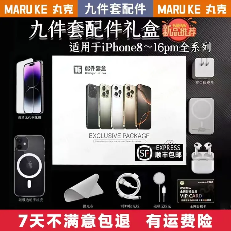 丸克【九件套】适配苹果8-16豪华配件礼盒套装同款磁吸套装