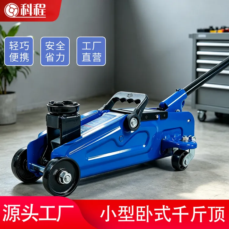 科程2吨卧式液压千斤顶 小轿车用汽车千斤顶换胎工具商品图
