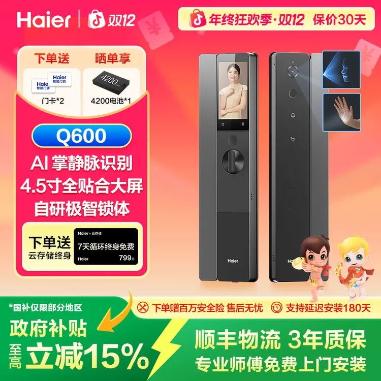 Haier/海尔【地方补贴】Q600人脸识别掌静脉解锁远程智能门锁家用