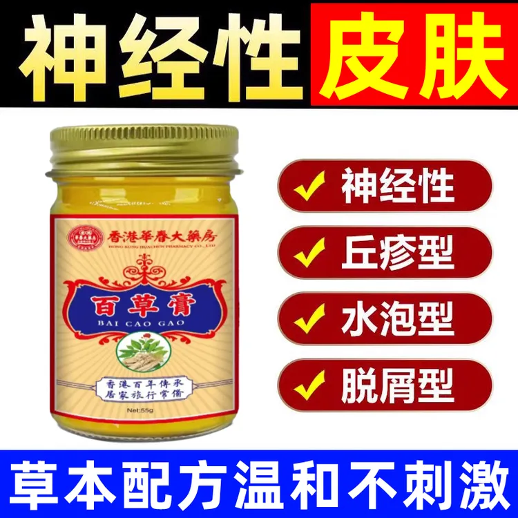 神经性皮肤痒脂溢性皮肤日光性皮肤止痒膏全身可用涂抹止痒抑菌膏