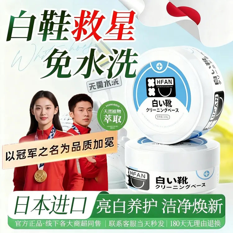 【官方推荐】小白鞋清洁膏去污渍免洗去黄增白擦鞋神器网面鞋清洁剂