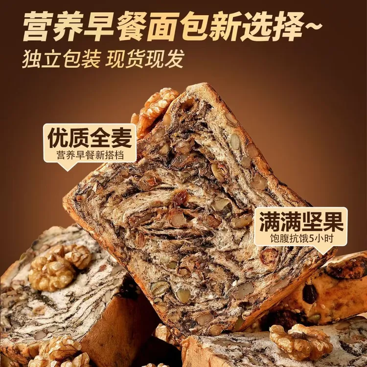 全麦坚果厚切千层爆料吐司饱腹代餐早餐休闲零食
