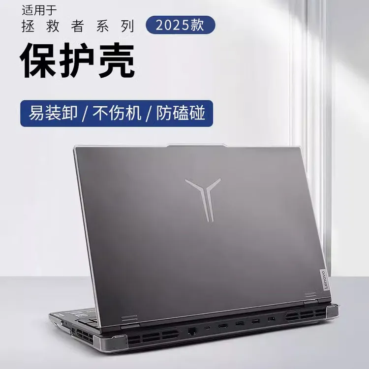 岗哥专属适用拯救者r9000p保护壳2026款y9000p保护壳至尊版y7000p