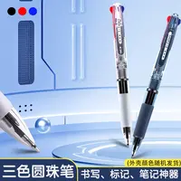三色笔多色合一红黑蓝圆珠笔学生标记记号划重点多功能0.7m中油笔