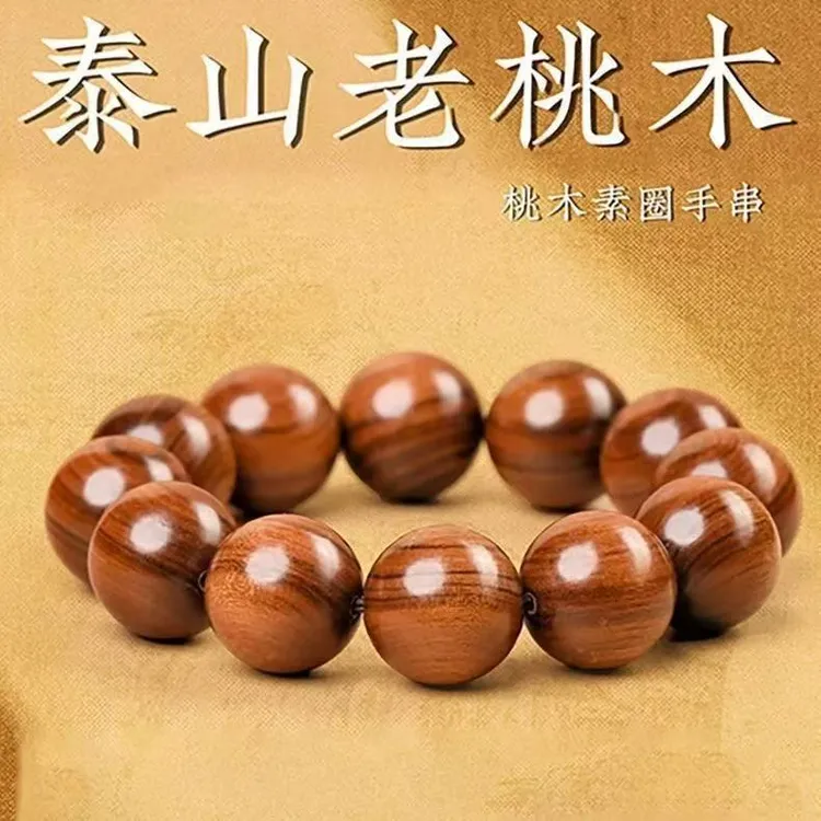 正宗天然泰山老桃木手串念珠男女款手链单圈随身盘玩把玩商品图