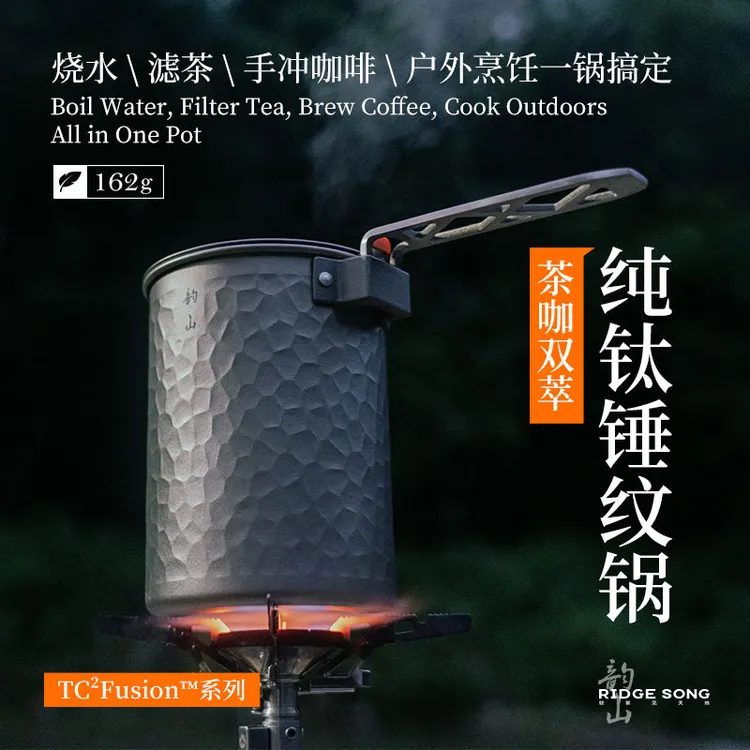 触角推荐茶咖双萃纯钛煮锅徒步露营户外手冲壶烧水煮汤锅