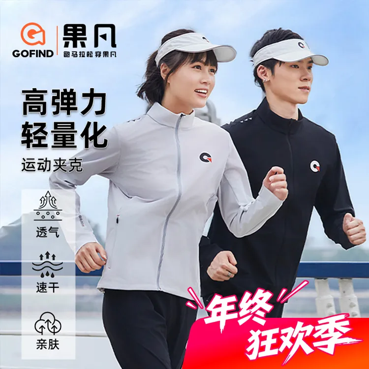 【直播】GOFIND秋冬户外透气运动夹克长袖果凡薄款休闲运动服