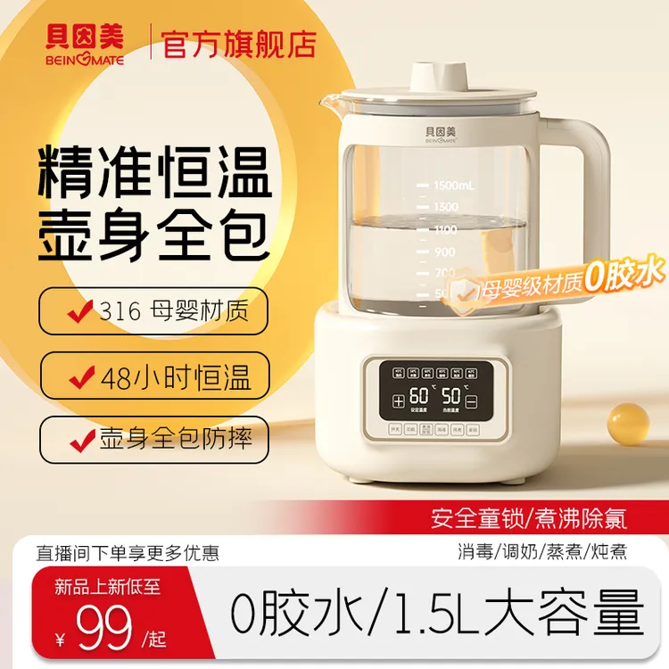 贝因美家庭恒温调奶器恒温烧水纯净热水壶恒温热水壶婴儿专用