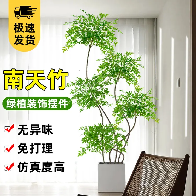 室内大型仿真南天竹逼真落地假绿植盆栽客厅沙发边家居装饰假花树