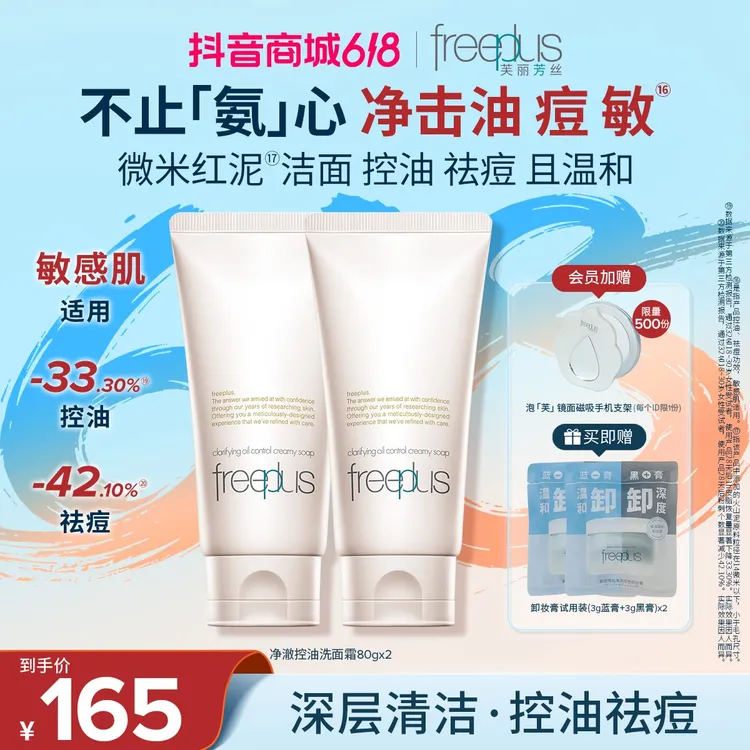 芙丽芳丝净澈控油火山泥洗面奶80g洁面乳氨基酸清洁官方正品男士商品图