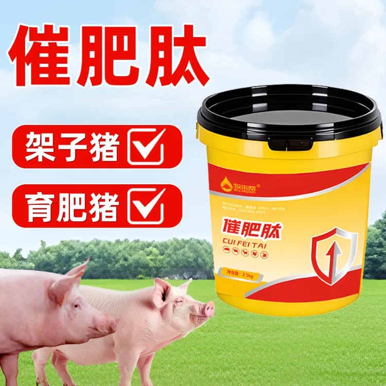 育肥猪【傻吃猛涨】快速催肥专用催肥肽，1桶拌料5000斤源头厂家直发