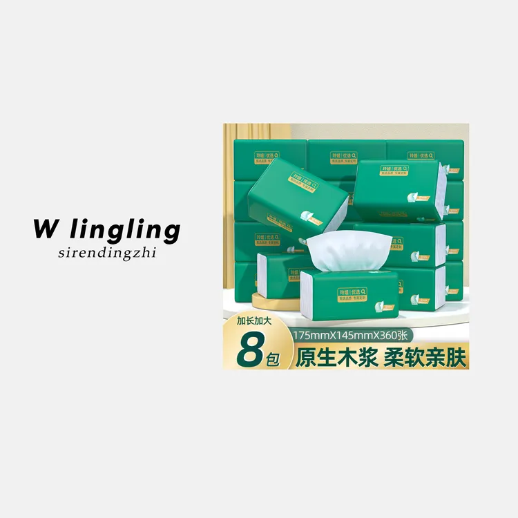 【玲姐专属】梦之翼原生木浆抽纸，4D印花设计柔软亲肤抽纸8包