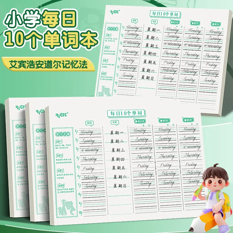 升级新款小学生初中生英语单词记背神器艾宾浩斯单词记忆本