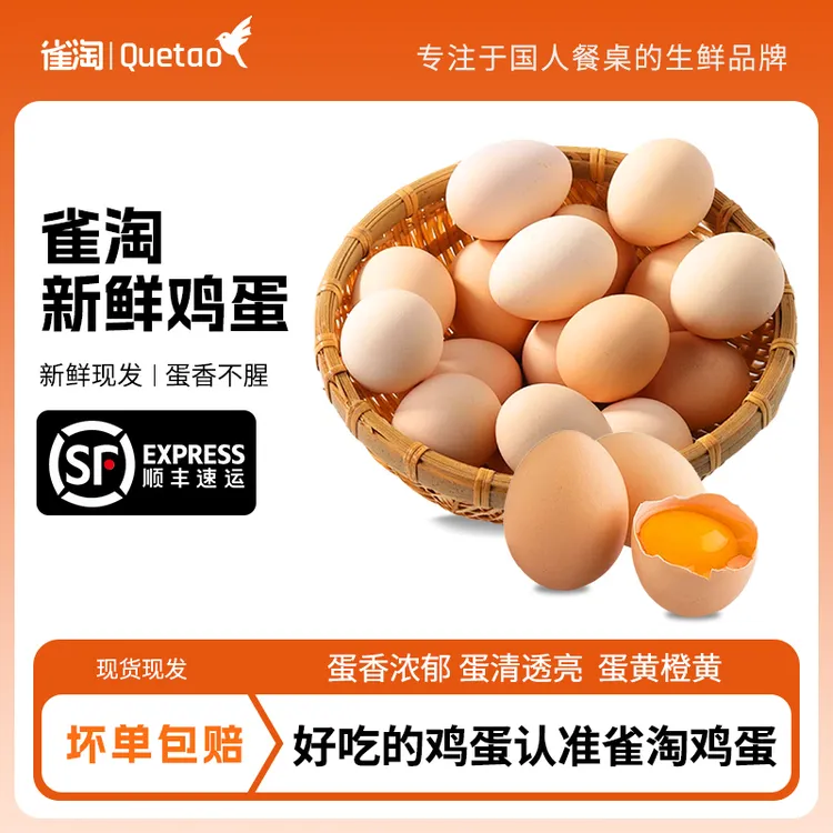 【雀淘】皖南鲜鸡蛋30/40枚/箱净重1.5kg/2.0kg单枚鸡蛋约50g