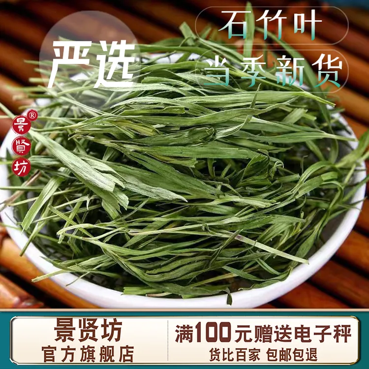 石竹叶中药材天然干竹叶心小竹叶芯崂山石竹茶泡水竹叶尖清淡竹茶