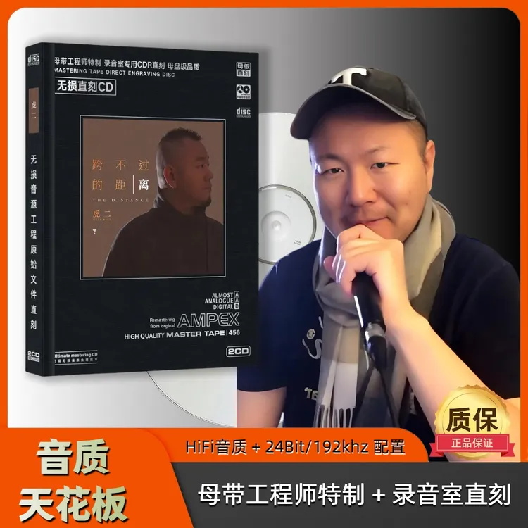 虎二CD专辑HiFi无损音质车载CD虎二CD光盘经典老歌