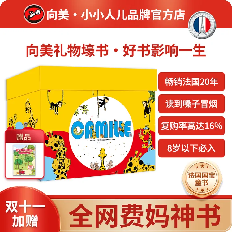 礼物壕书·卡蜜儿情商绘本全套.读到嗓子冒烟爱上阅读从卡蜜儿开始
