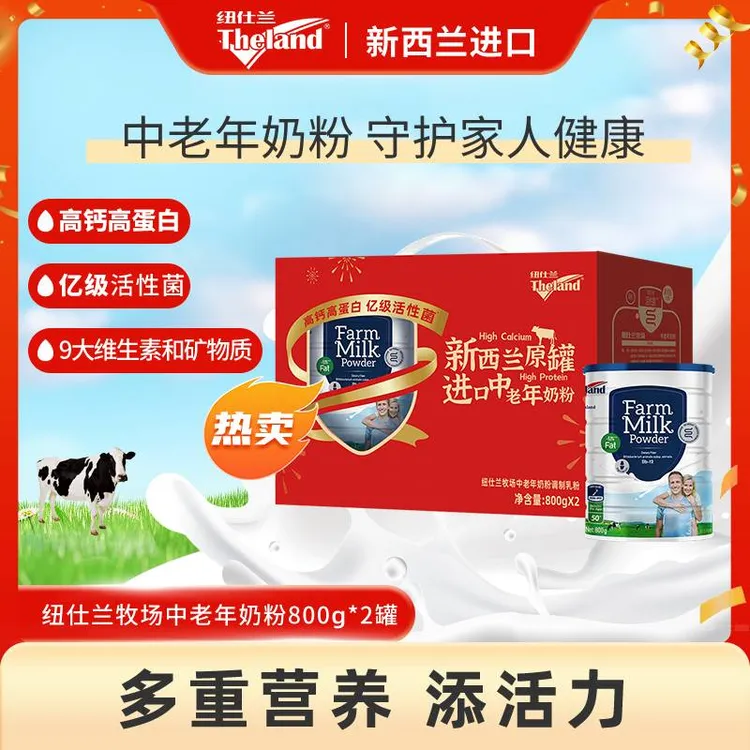 【中老年奶粉】纽仕兰高钙添加益生菌中老年调制奶粉800g装/礼盒装