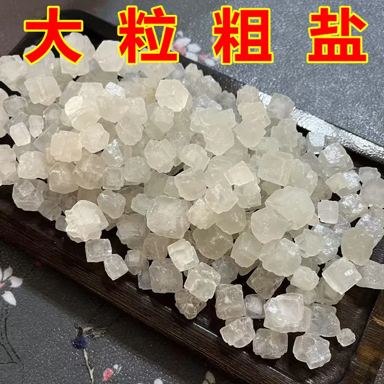 天然海盐粗盐大粒盐净化渤海湾大青盐热敷粗海盐家用摆件颗粒