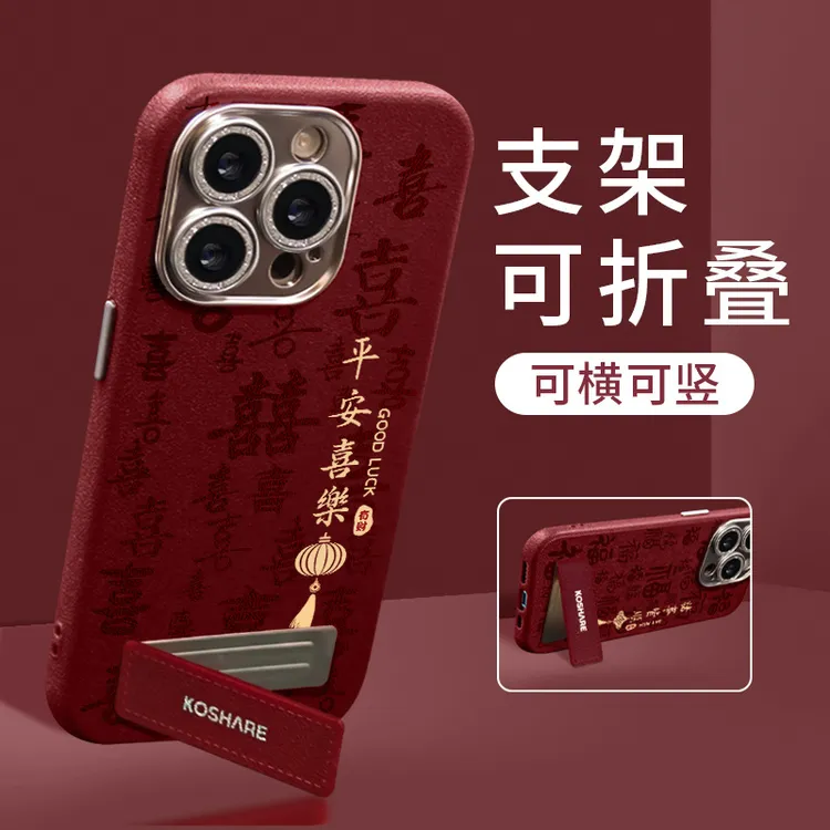 诸事皆顺支架挂绳适用苹果16promax新年手机壳iPhone16皮纹硅胶壳