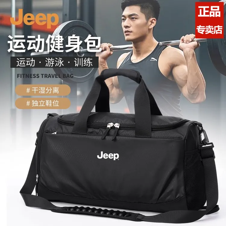 JEEP/吉普旅行包男士大容量运动包干湿分离健身包轻便游泳训练包