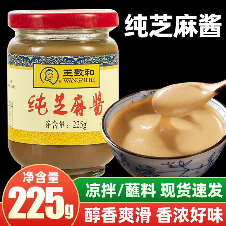 王致和纯芝麻酱225g王致和火锅蘸料混合芝麻花生酱热干面拌饭拌面
