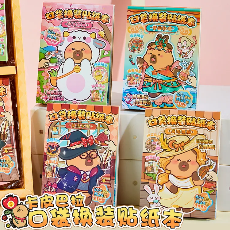 卡皮巴拉diy游戏贴纸免裁剪儿童手帐换装贴纸可爱卡通玩具本礼品