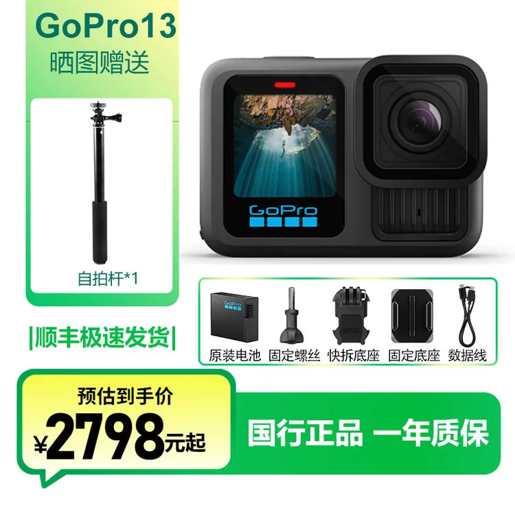 GoPro（政府补贴）GoProHERO13Black运动相机5.3k高清gopro运动相机