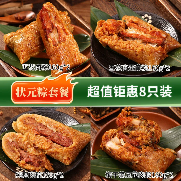 【状元粽】吴越斋嘉兴风味粽子160g*8只手工蛋黄肉粽方便速食早餐
