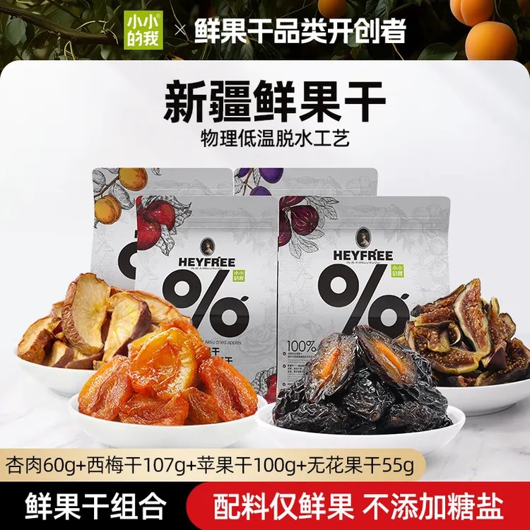 小小的我【达人推荐】新疆鲜果干杏干西梅干苹果干无花果干零食