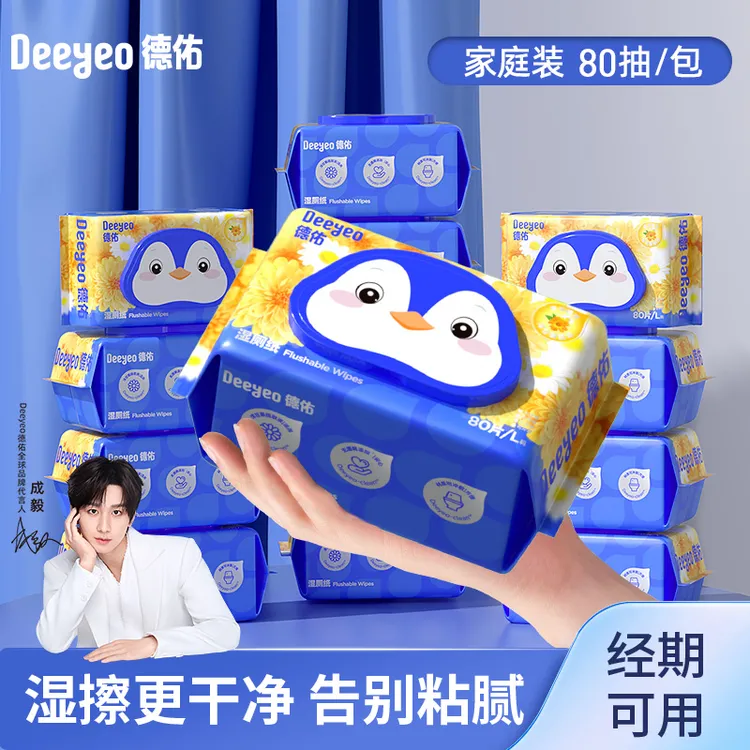 【好物臻选】德佑湿厕纸洋甘菊家庭实惠装孕妇洁厕一次性湿厕纸巾S
