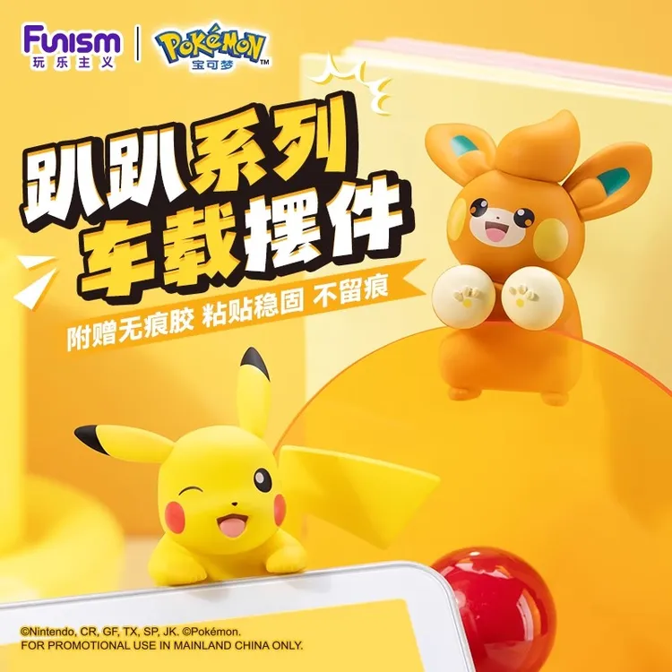 funism玩乐主义宝可梦车载摆件办公室趴趴公仔桌面皮卡丘伊布手办