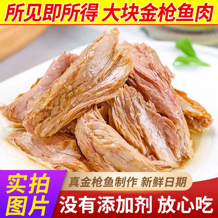 金枪鱼罐头开盖即食油浸水浸鱼肉熟食海鲜年货下饭菜零食