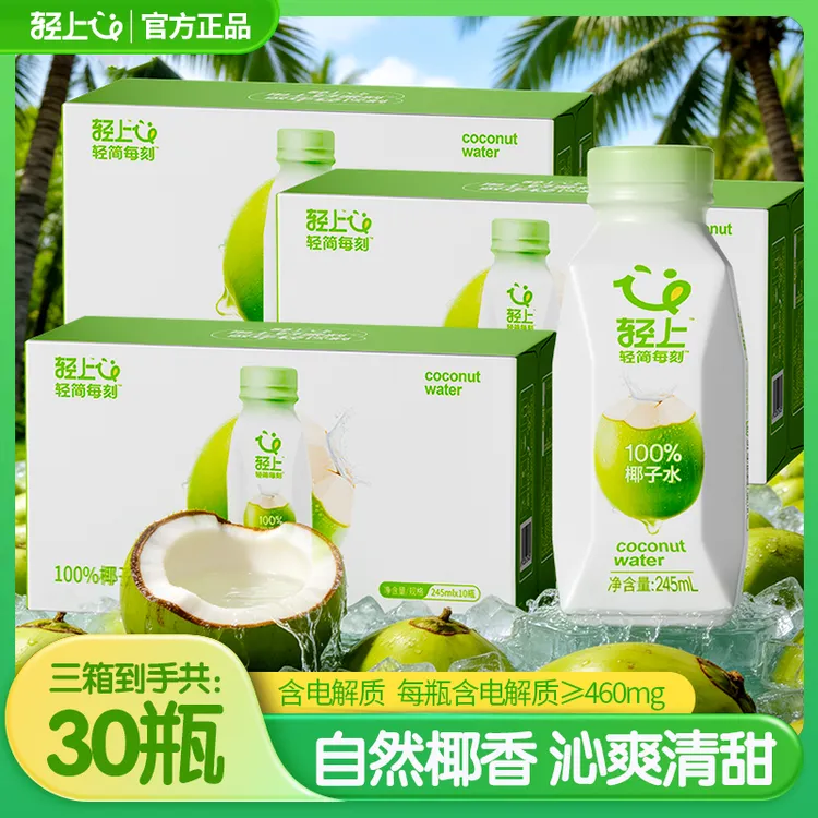 【3箱】轻上100%纯椰子水0脂肪含电解质补水椰青水椰汁饮品饮料果汁商品图
