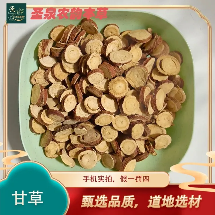 甘肃特产甘草片精选大片红皮甘草可搭陈皮干姜泡水煮水泡茶