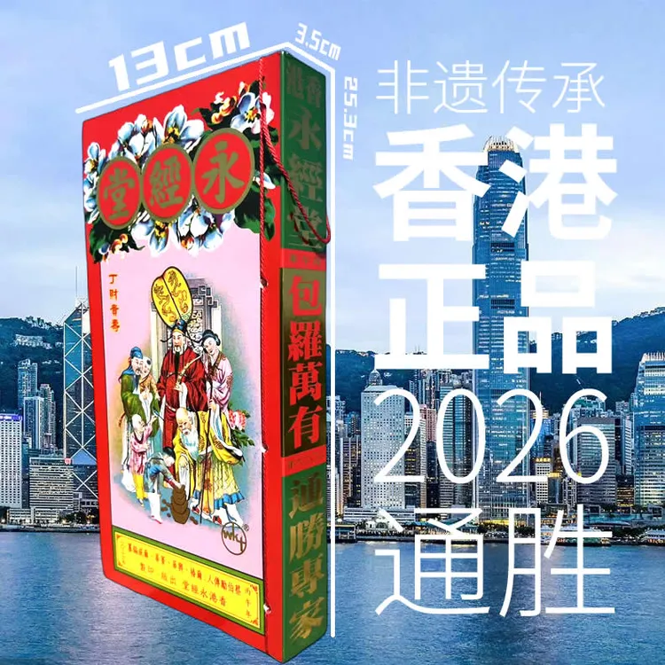 保证正品蔡伯励2026年通胜京东顺丰包邮送社群正版