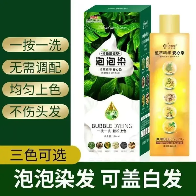 正品泡泡染发剂2025流行色植物持久盖白发不沾头皮自己在家染发膏