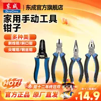 东成官方旗舰店钢丝钳尖嘴钳斜口钳家用钳子工具 弯柄剥线钳电动