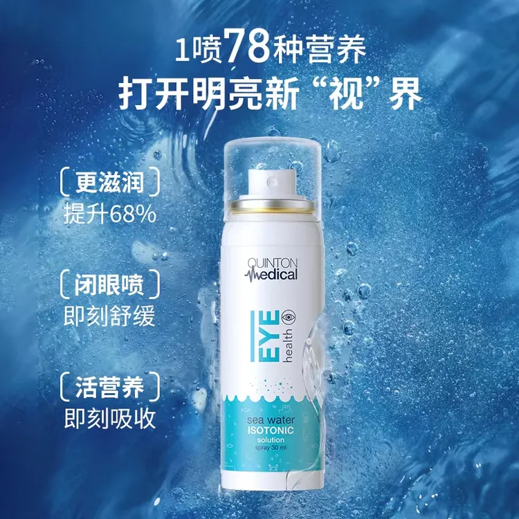 【护眼喷雾】78种营养润眼Quinton西班牙舒缓眼干涩疲劳干痒 