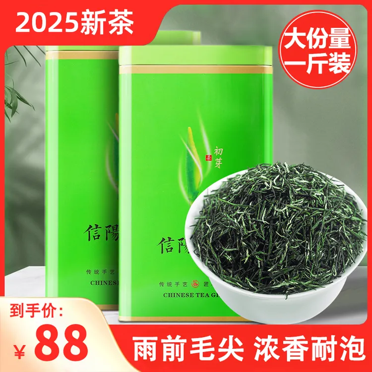 【88-斤】耀美信阳毛尖雨前新茶旗舰店茶叶绿茶毛尖茶浓香耐泡春茶商品图