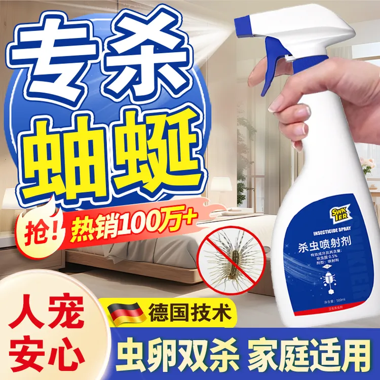 蚰蜒专用药家用杀虫剂灭钱串子草鞋底千足虫多脚虫香油虫专杀蚰蜒