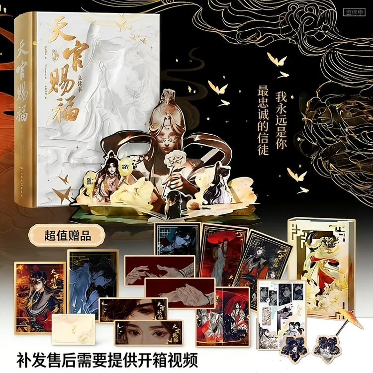 【现货特典周边】天官赐福立体书珍藏版 小说全套3册 赠色纸明信片