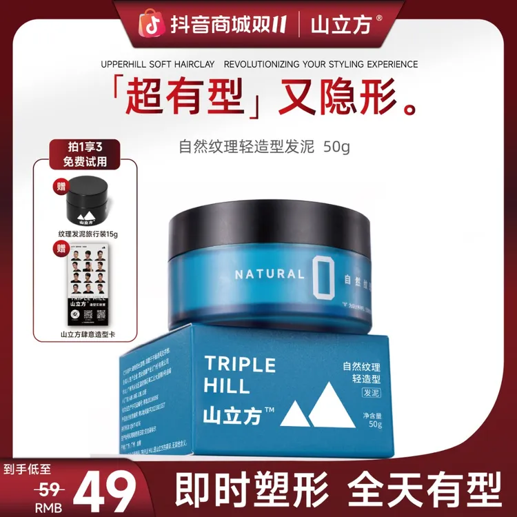 【明星推荐】山立方软发泥自然纹理造型蓬松隐形定型蜡喷雾哑光清爽
