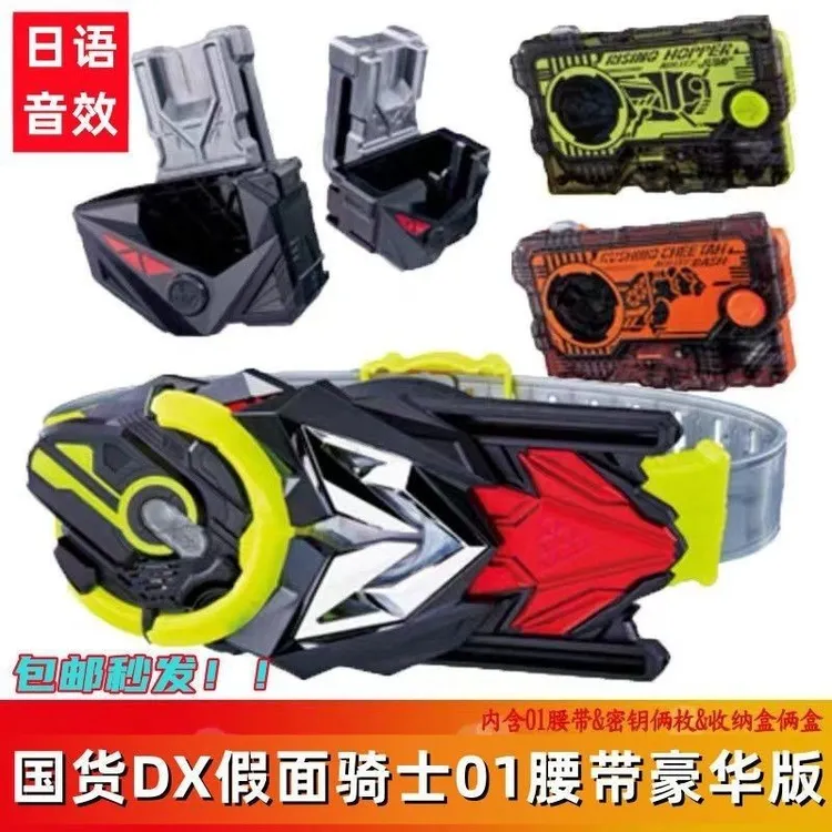 国产假面骑士01腰带DX驱动器升华蝗虫猎豹密钥变身器密钥音效玩