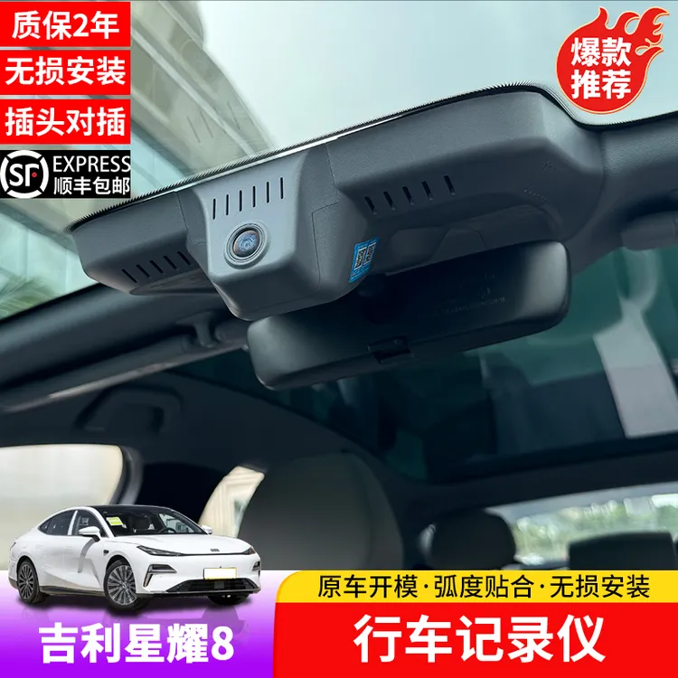 适用于银河星耀8行车记录仪专用隐藏式记录仪车内改装实时摄像头