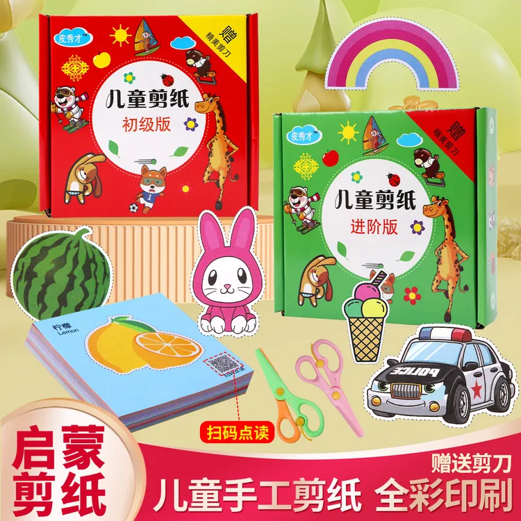 手工剪纸儿童益智3-6岁早教玩具趣味剪纸套装幼儿园小学生礼物