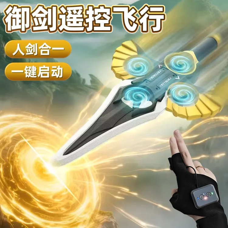 御剑飞行手势感应遥控飞剑2025新款飞剑发光宝剑黑科技男孩玩具