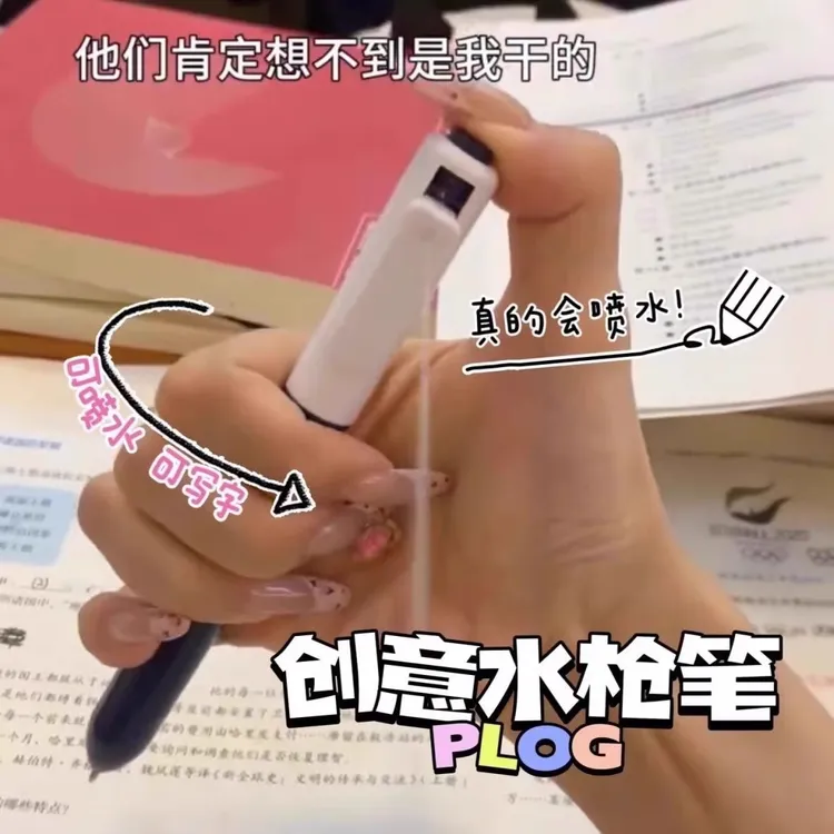 圆珠笔滋水枪笔能写字能喷水的笔搞怪恶搞同桌闺蜜大学生礼物玩具