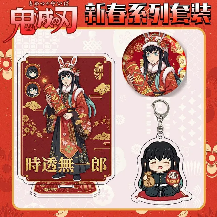 鬼灭之刃新春系列徽章吧唧亚克力立牌钥匙扣二次元动漫周边谷子